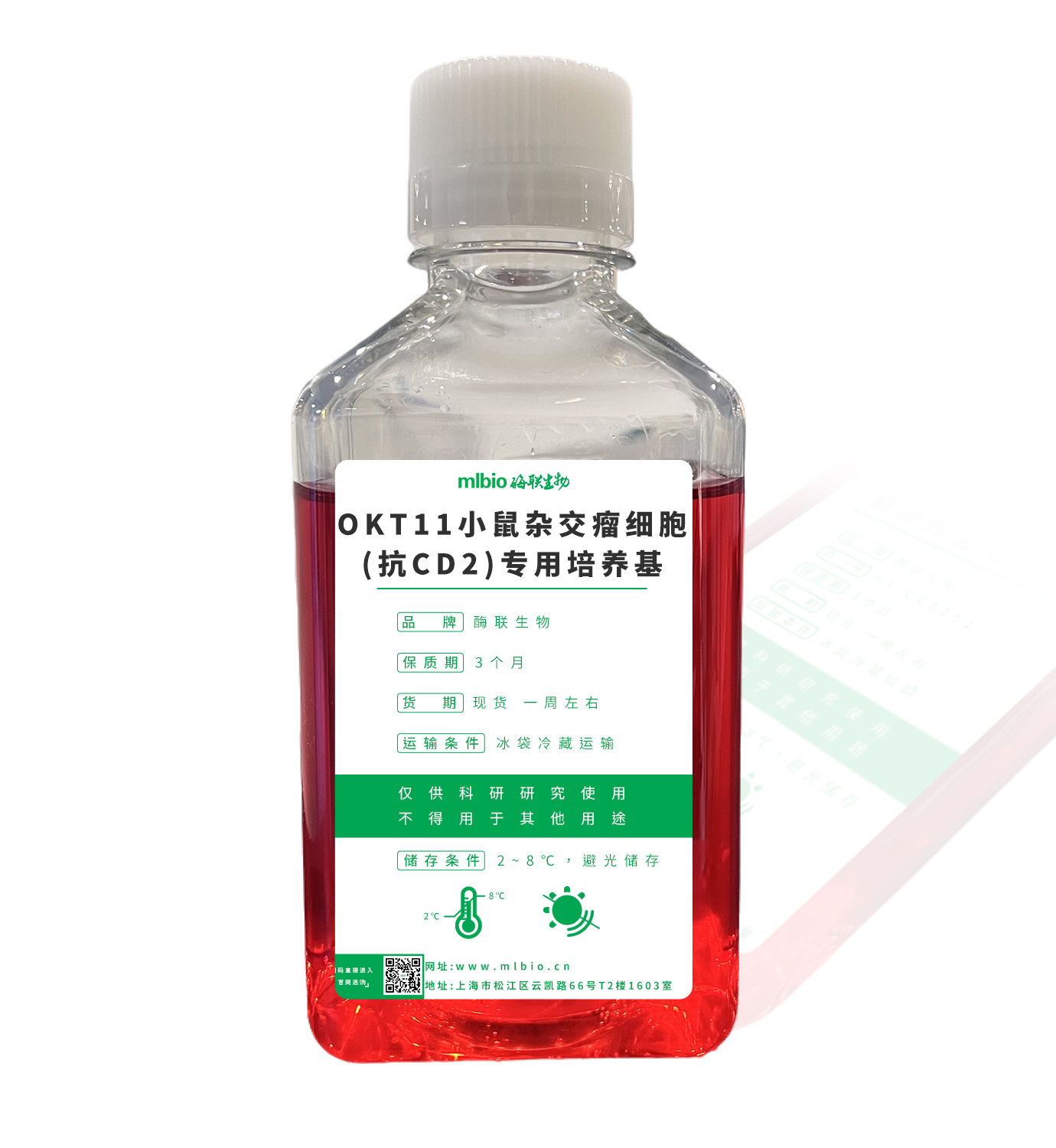 OKT11小鼠雜交瘤細胞(抗CD2)專用培養基主圖