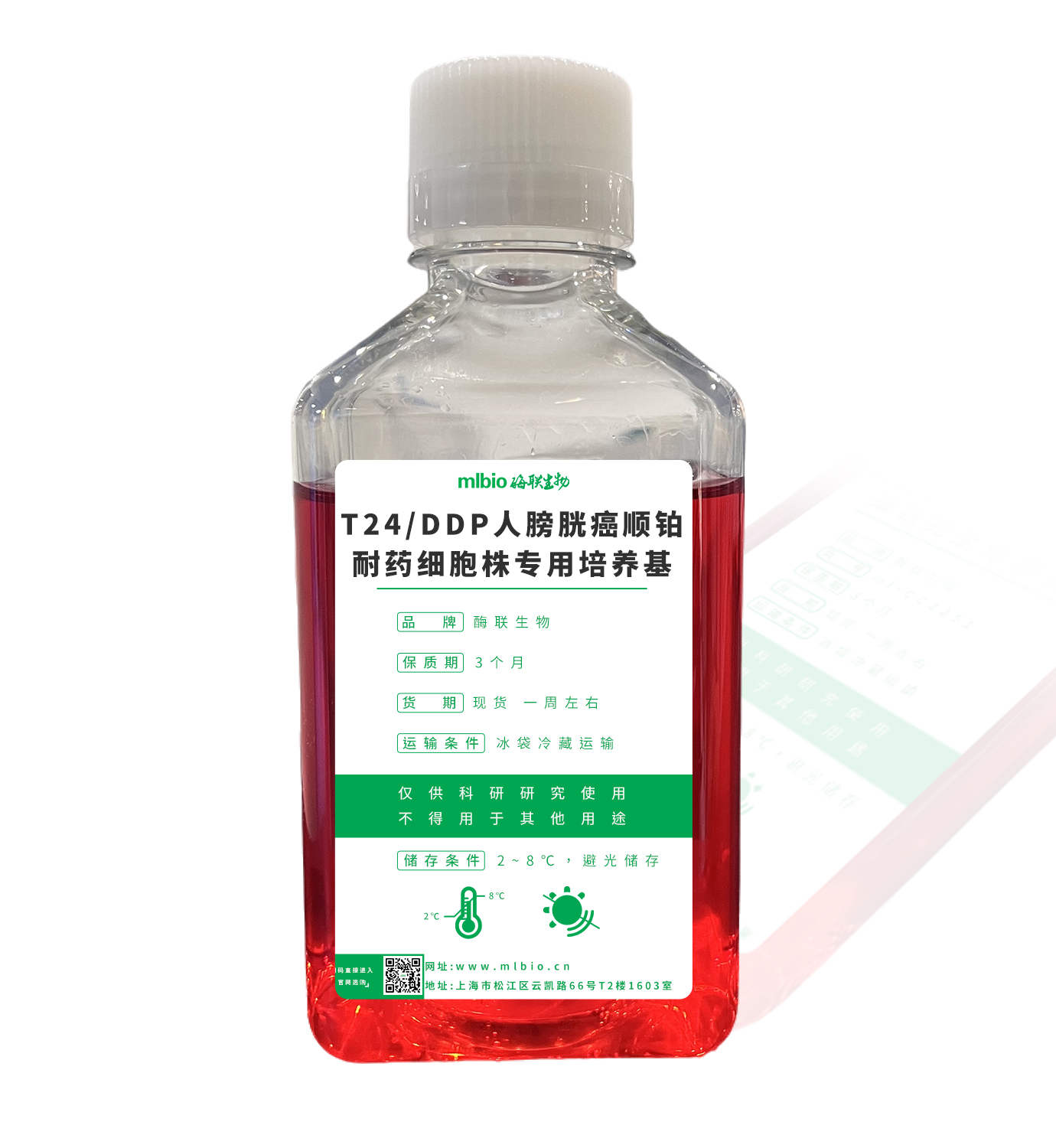 T24/DDP人膀胱癌順鉑耐藥細胞株專用培養(yǎng)基主圖