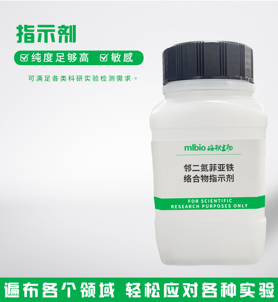 鄰二氮菲亞鐵絡合物指示劑主圖