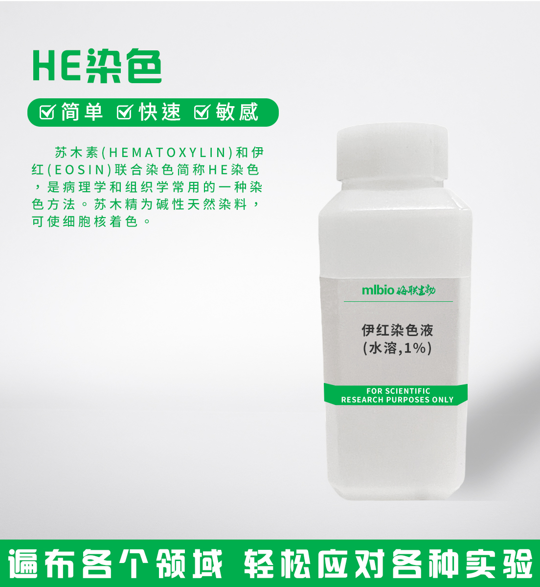 伊紅染色液(水溶,1%)主圖